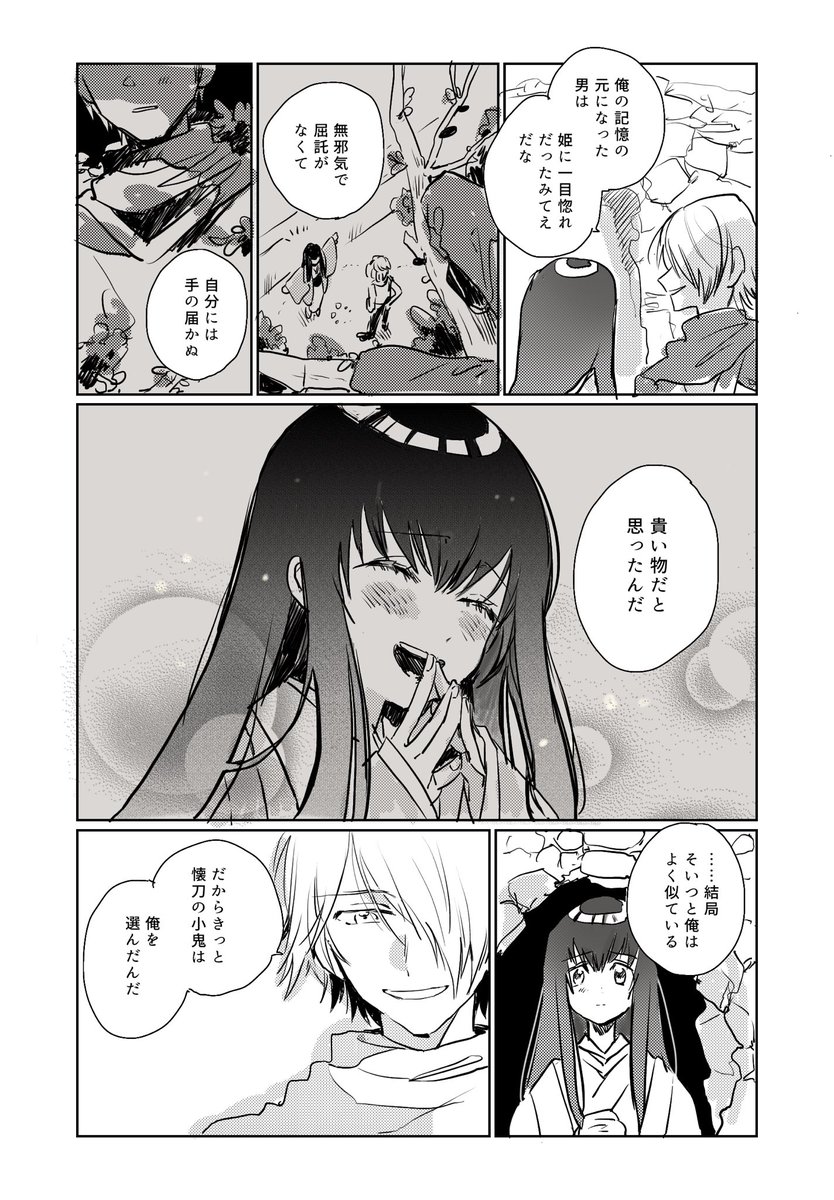 見てくれてありがとうございます!!!!!これはみんな大好き(たぶん)(他にプレイしてる人を知らない)小太郎ちゃんルートの好きなセリフ  ネタバレ 