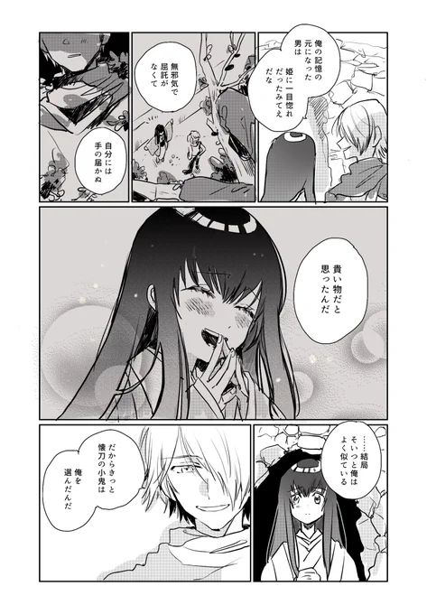 見てくれてありがとうございます!!!!!これはみんな大好き(たぶん)(他にプレイしてる人を知らない)小太郎ちゃんルートの好きなセリフ  ネタバレ 