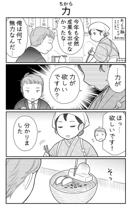 4コマ漫画「力」 