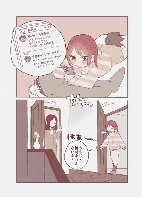 似たもの姉妹 
