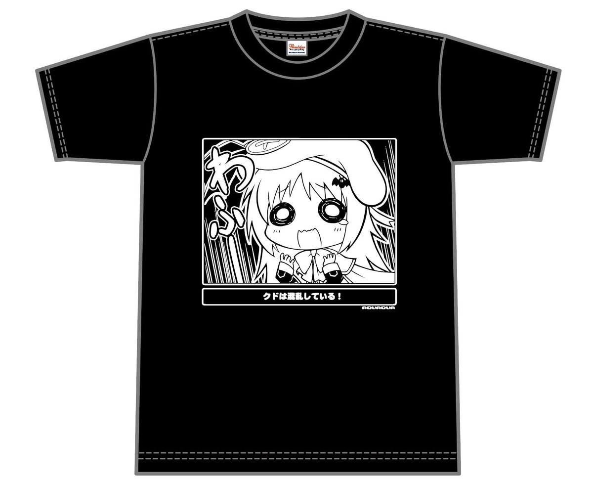 クドは混乱している!Tシャツの在庫確認しました。
Mサイズ 3枚
XLサイズ 1枚
ドライMサイズ 1枚

以上の在庫で頒布終了になります。
1枚2000円でイベントでの頒布のみです。
よろしくお願いします。 