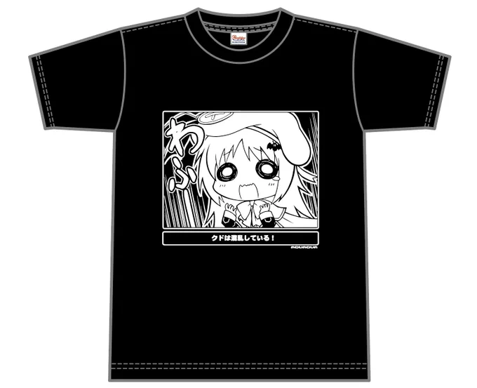クドは混乱している!Tシャツの在庫確認しました。
Mサイズ 3枚
XLサイズ 1枚
ドライMサイズ 1枚

以上の在庫で頒布終了になります。
1枚2000円でイベントでの頒布のみです。
よろしくお願いします。 