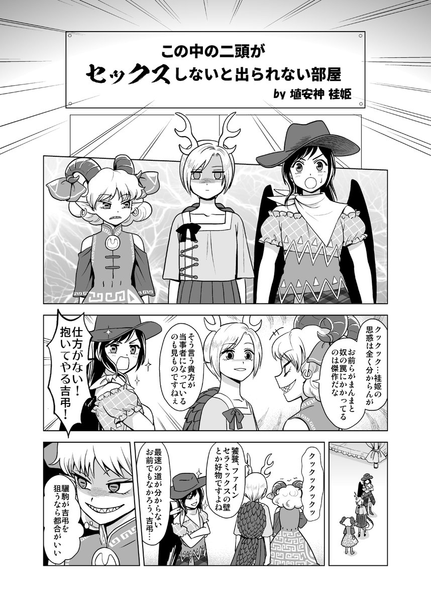【冬コミ新刊お知らせ】
埴安神袿姫の出られない部屋 蟲毒編
B5/16P/300円
さきやち+饕餮様でわちゃわちゃする薄い本です。
やちさき(リバ)要素があるのでご注意ください。
袿姫様はほぼセリフのみ登場です。
■頒布スペース
東セ-45a 東方幕府
■書店委託
https://t.co/0e7pXFjHcQ 