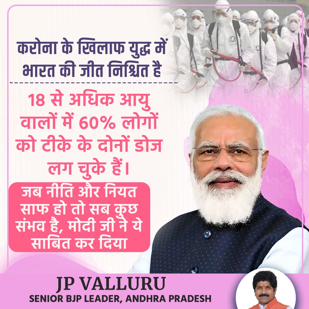 करोना के विरुद्ध भारत की जंग जारी है
इस जंग में हम सब को साथ देना है
2 गज की दूरी आज भी जरूरी