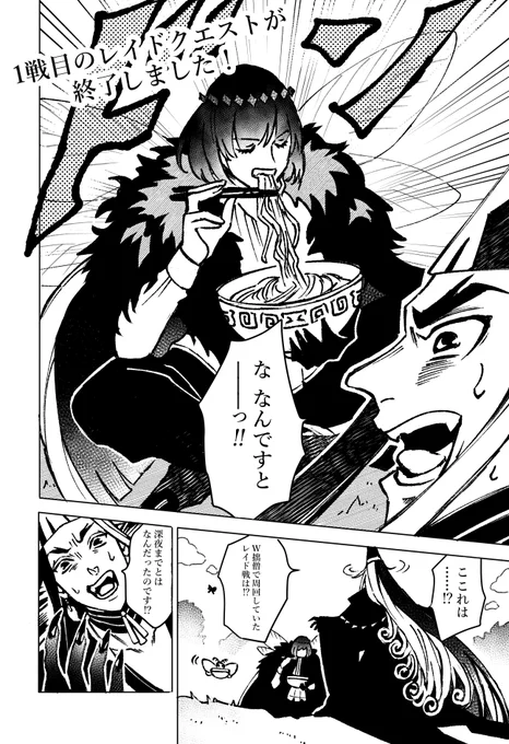 1戦目のレイドクエストが終了しました 