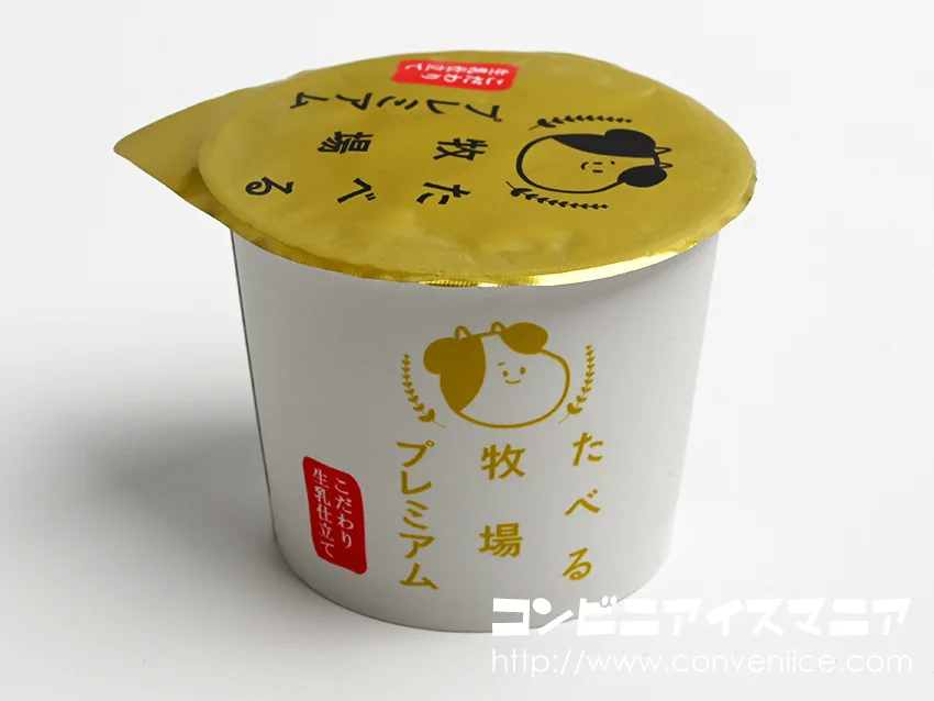 牧場で食べるソフトクリームの味わいが楽しめる！ファミリーマートから「たべる牧場プレミアム」が新登場！