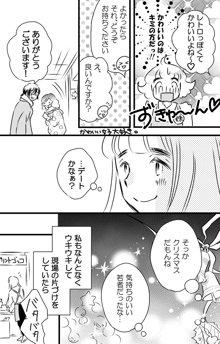 『年賀状を書いたらお姫様にも届くってホントですか?』12p 3-2

#漫画が読めるハッシュタグ 
#コミックエッセイ 
#エッセイ漫画
#コミティア139
#年賀状どうする 
#プリントゴッコ 