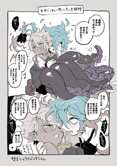 【女体化】くやしい蛸娘とシュラウド坊ちゃん 