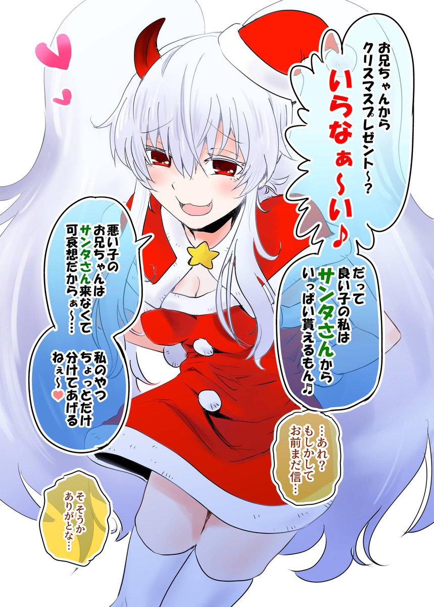 メスガキ…おまえ…
クリスマス何欲しいんだ? 