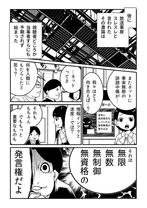 「反逆コメンテーターエンドウさん」最新話、漫画アプリGANMA!にて更新。 