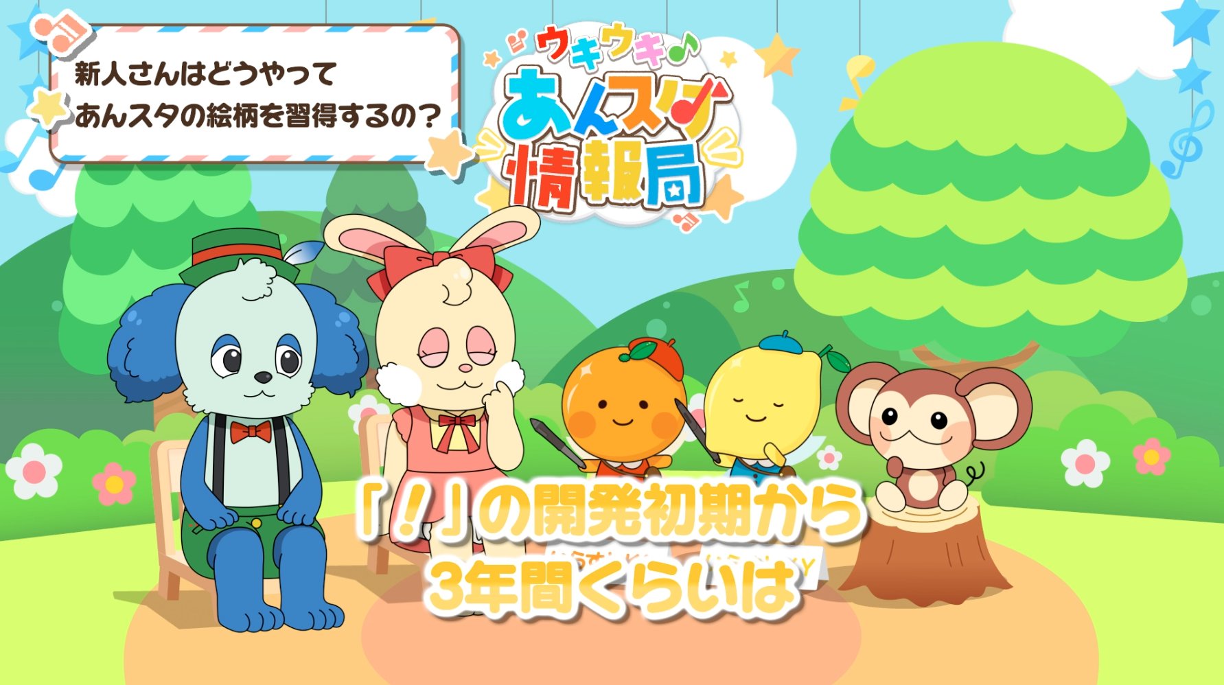 あんさんぶるスターズ 公式 本日 22 00 第5回の ウキウキ あんスタ情報局 は ベテランイラストレーターさんたち をゲストにお迎えし あんスタ の イラスト 話をたっぷりお届け 今夜 22 00 よりプレミア配信です T