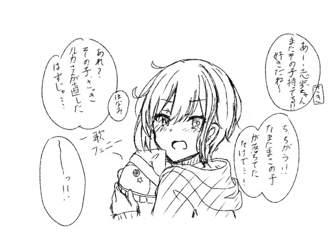 落書き いちしほ
内緒で⋯ 