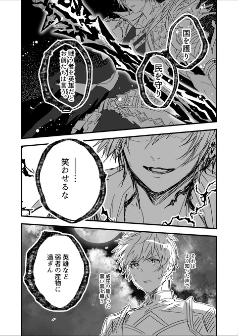 描ききれるか分からないので雷滅卿アルベールとグランくんの話を置いときます 