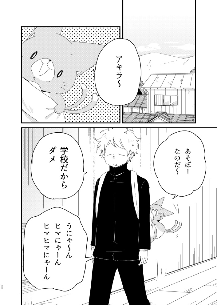 【C99新刊】猫又と少年のほのぼの物語5話目(1/2) 