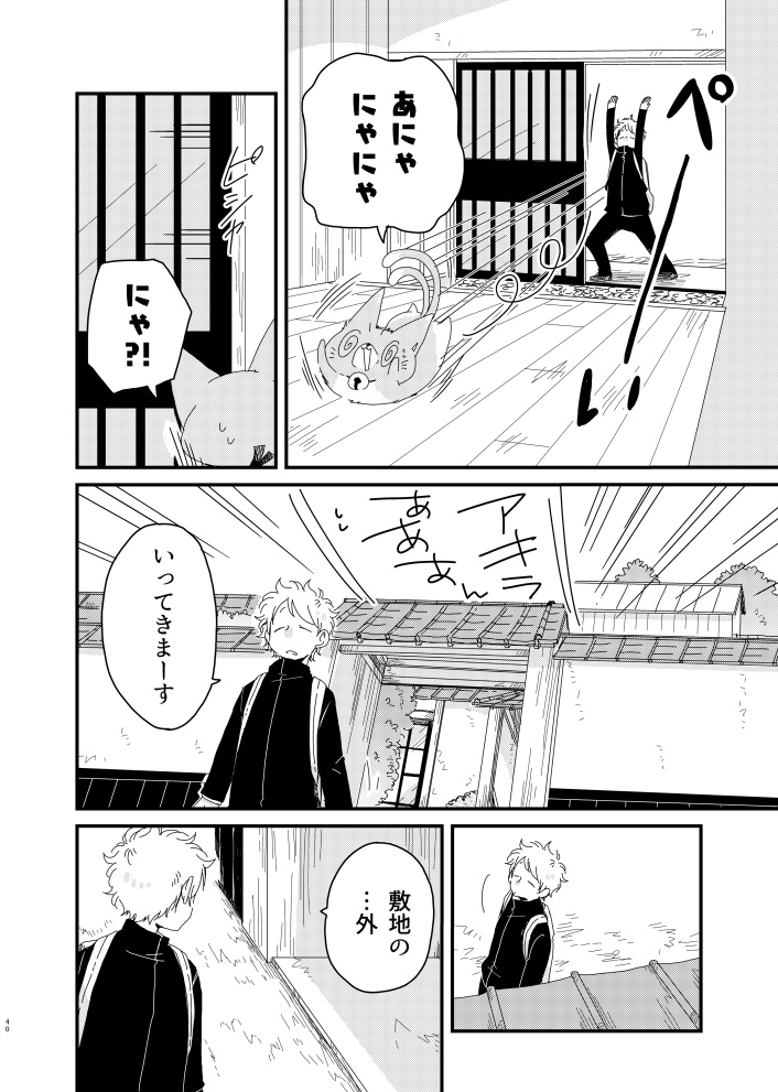 【C99新刊】猫又と少年のほのぼの物語5話目(1/2) 