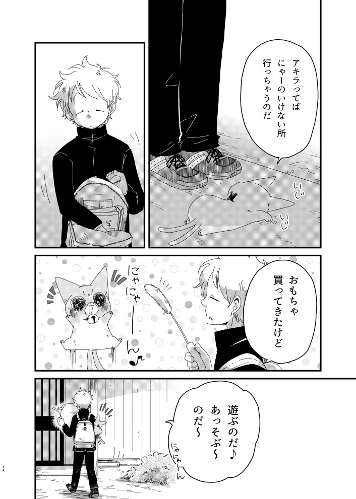 【C99新刊】猫又と少年のほのぼの物語3話目(2/2) 
