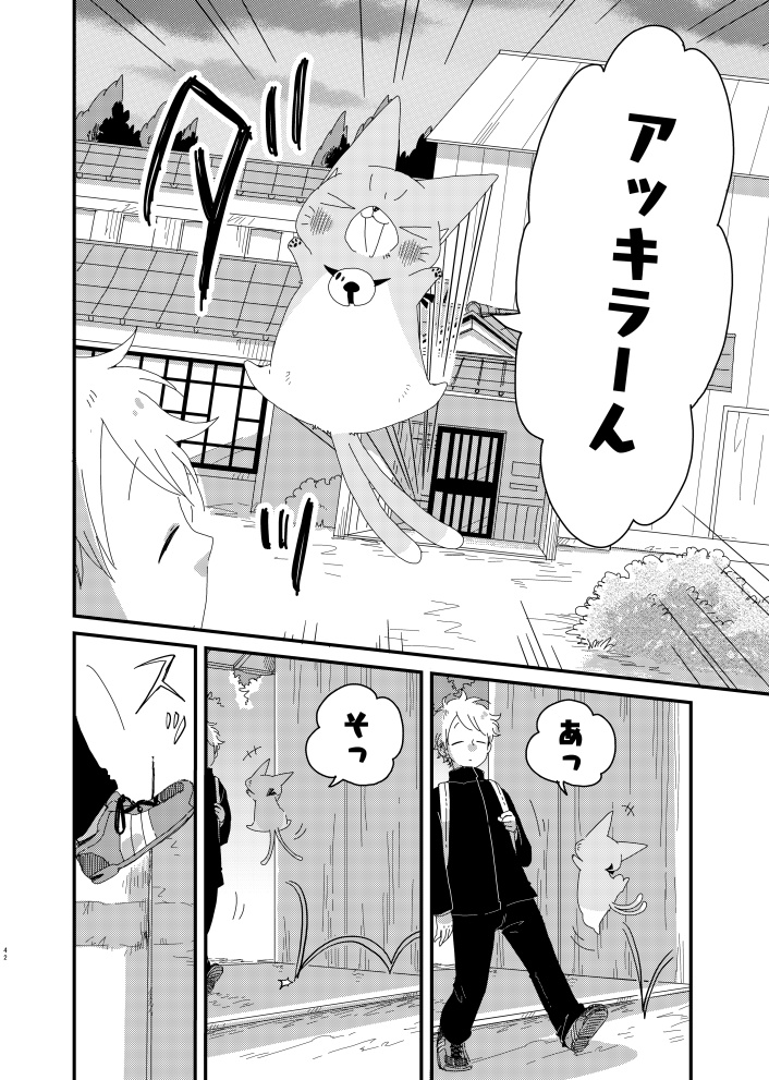 【C99新刊】猫又と少年のほのぼの物語3話目(2/2) 
