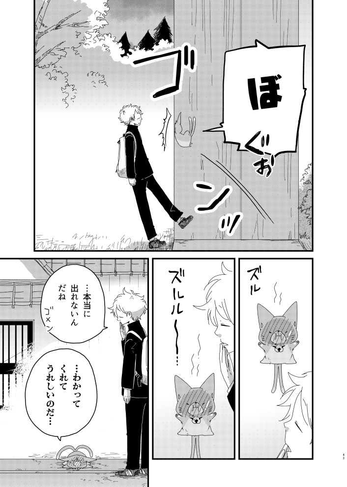 【C99新刊】猫又と少年のほのぼの物語3話目(2/2) 