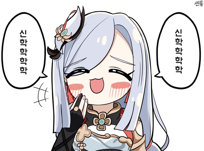 #原神 신학 