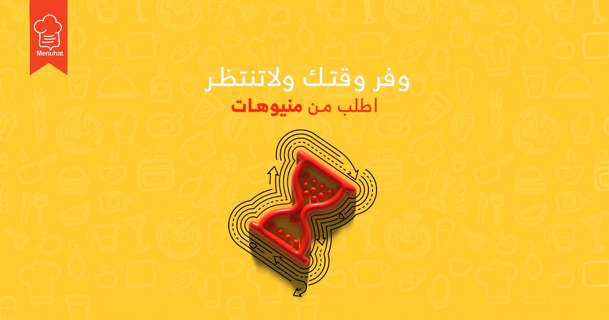 Menuhatonline's tweet photo. مافي داعي عميلك ينتظر في اللاين .. الباركود يسهّل عليك ويوفر وقتك .. وفر 
👌🏻 ⏱️وقتك ووقت عميلك مع منيوهات

#منيوهات #مطاعم #كافيهات #خدمات #QRCode https://t.co/yfM3ny93rf
