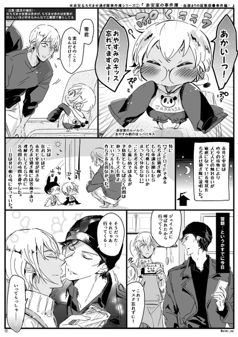 【落書き】『赤安家の事件簿 血溜まりの屋敷殺●事件編』
重すぎる愛ゆえに大事件が起こるラブコメサスペンスホラー漫画
※去年夏のWebオンリー会場で1日公開したもので今更だけどツイにもup

(1/2) 