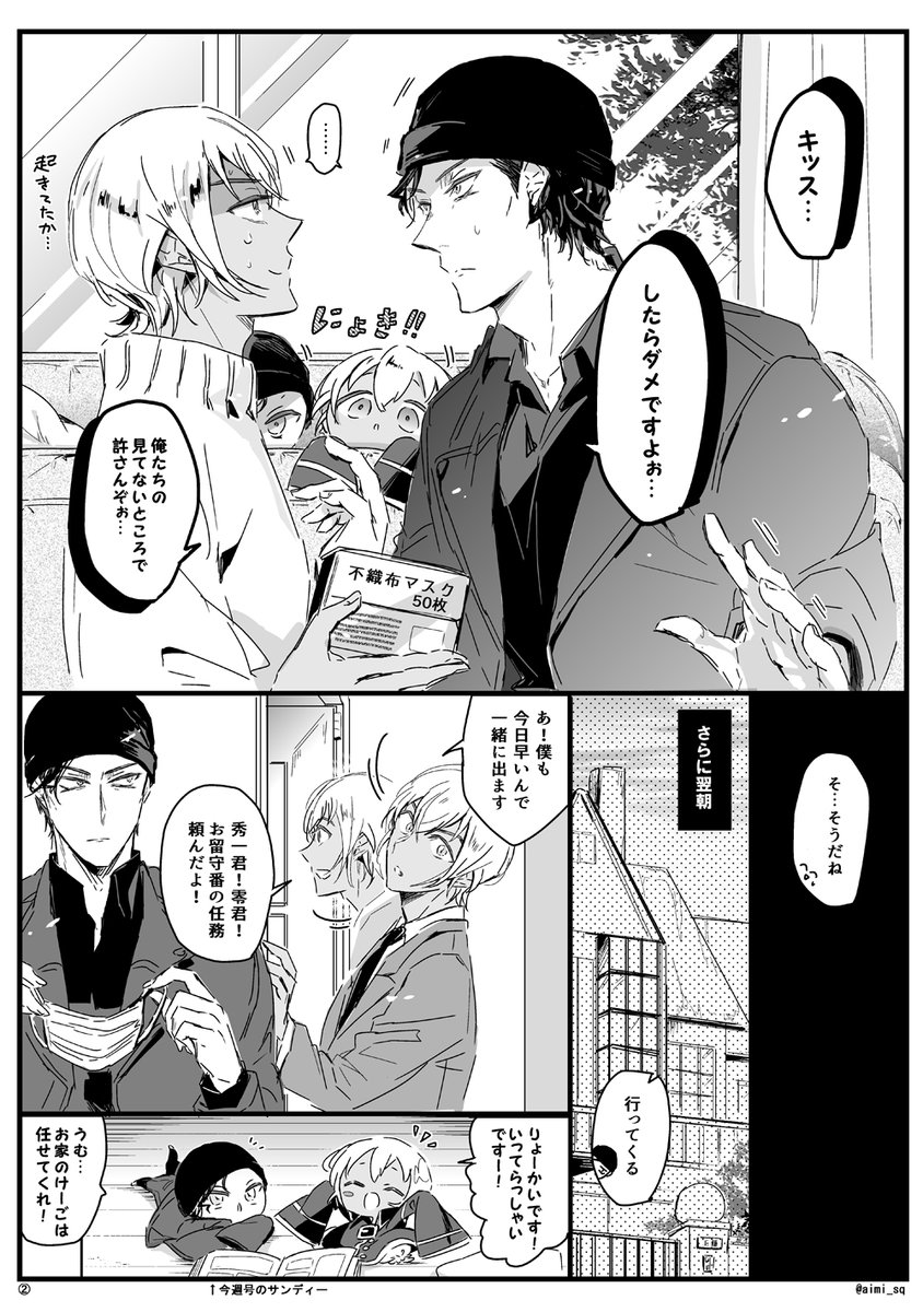 【落書き】『赤安家の事件簿 血溜まりの屋敷殺●事件編』
重すぎる愛ゆえに大事件が起こるラブコメサスペンスホラー漫画
※去年夏のWebオンリー会場で1日公開したもので今更だけどツイにもup

(1/2) 