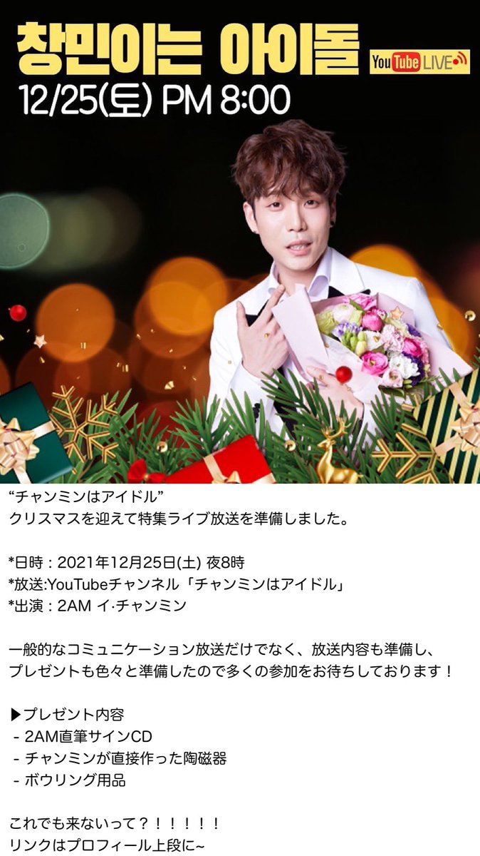 Lee Changmin Japan Fans S Tweet インスタ日本語訳 2amchangmin チャンミンはアイドル イチャンミン 창민이는아이돌 이창민 2am Trendsmap