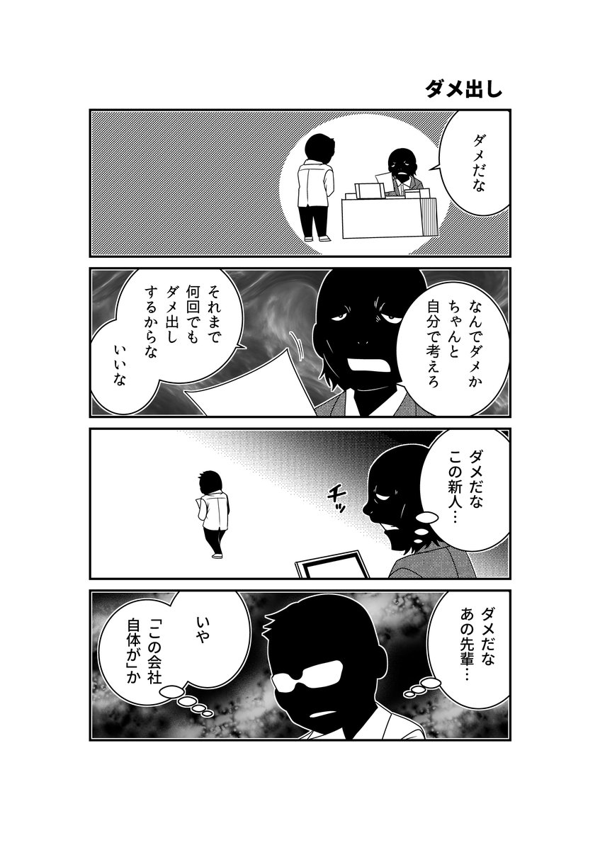 ダメ出し。 