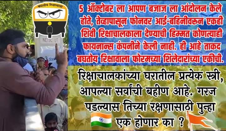 Altaf_04_'s tweet photo. बघतोय रिक्षावाला फोरमच्यां लढ्यामध्ये. सामील व व्हा https://t.co/dvKwaZGUej