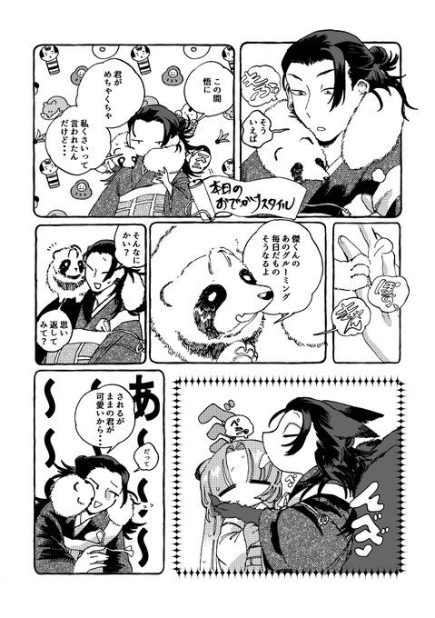 小冊子に入れてある狐夏とたぬ彼女の話 