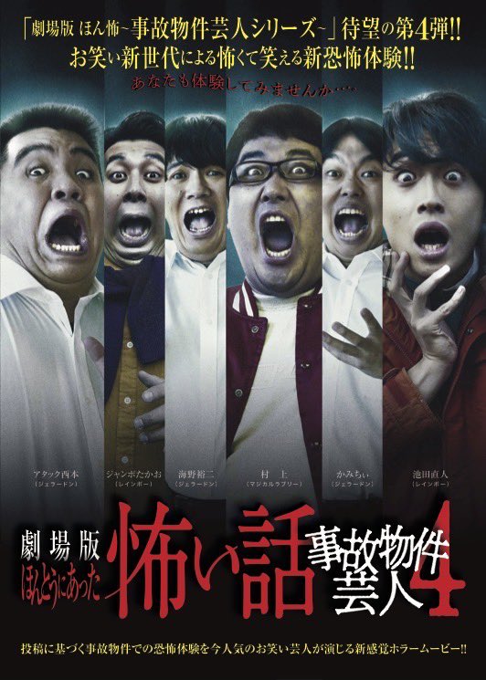 mii__h_33's tweet photo. 〈お知らせ〉

劇場版『#ほんとうにあった怖い話
　　　　　　　〜事故物件芸人4〜』
CASE1で秋本玲子役として出演させていただきました！

公開日は2022年2⽉11⽇(金)より
池袋シネマ・ロサにてロードショー
他全国順次公開となっております

是非劇場でご覧ください🤍 https://t.co/JRmrMVv2Gl