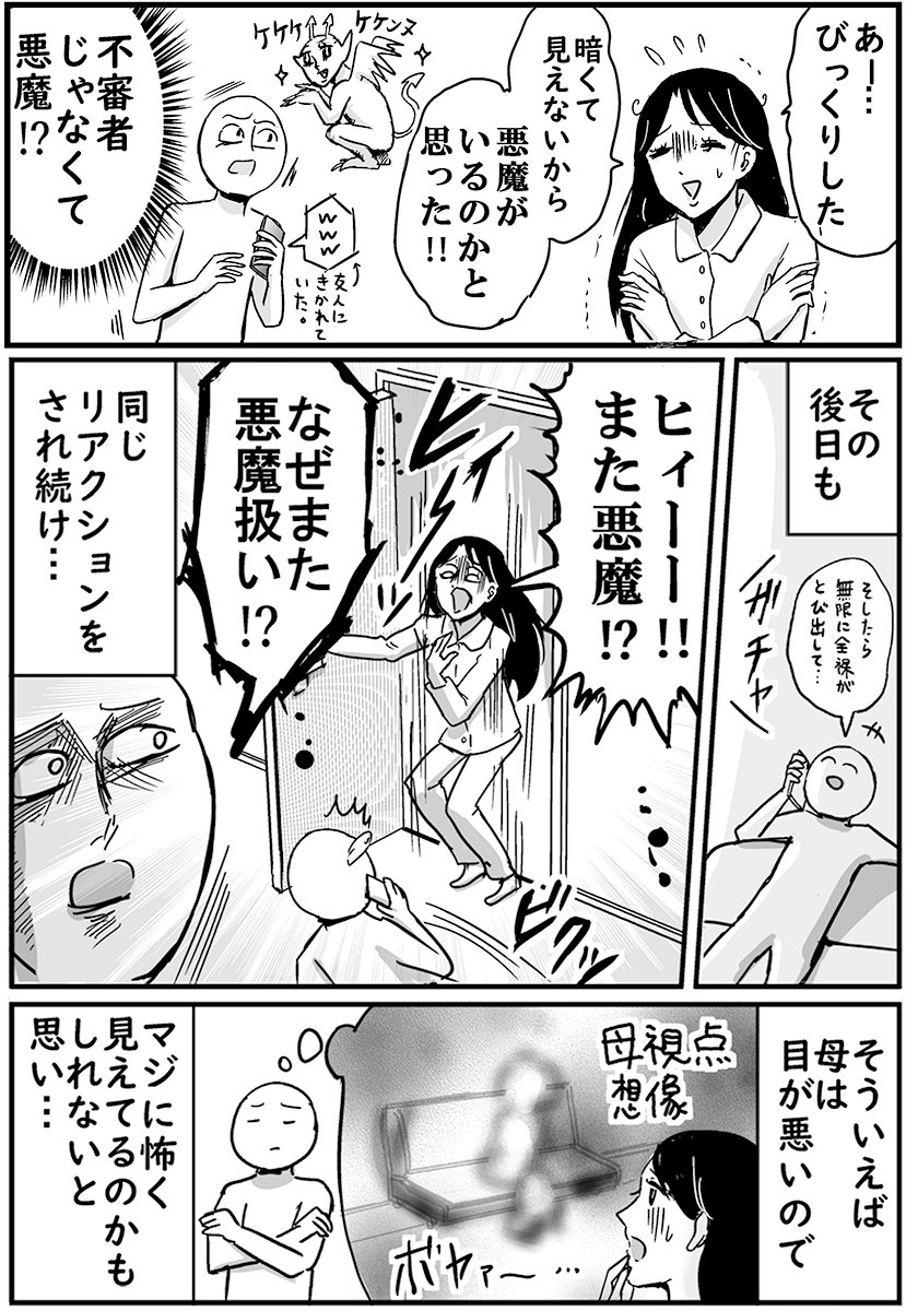 深夜に電話中、母がホラーな反応をしてきた話です。
#プリンセスお母さん 