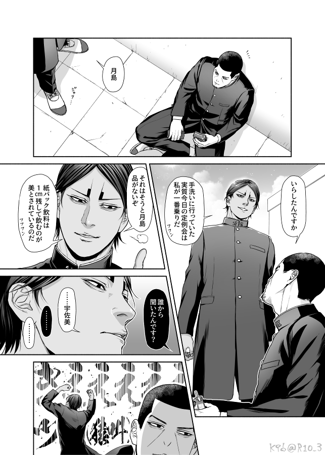 学パロ師団がラッコ鍋を食べる漫画🍲(1/10) #K96GK #醤油支店

第七師團応援団他がワチャワチャ、きゃいきゃいしている忙しい漫画。仲良し師団の愛おしさが伝われば幸いです。 