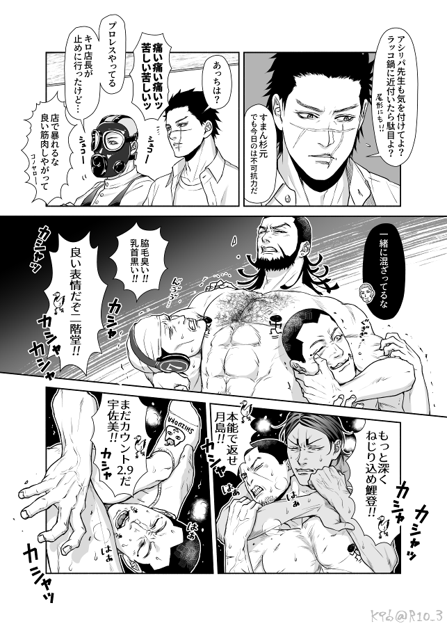 学パロ師団がラッコ鍋を食べる漫画🍲(5/10) #K96GK #醤油支店 