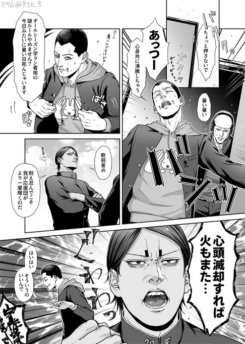 学パロ師団がラッコ鍋を食べる漫画🍲(2/10) #K96GK #醤油支店 
