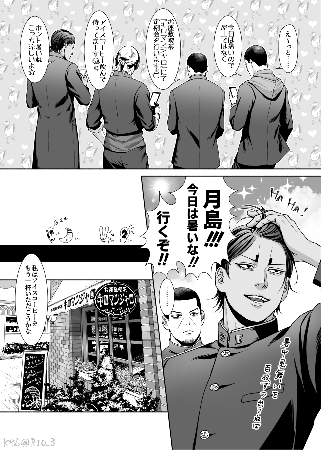 学パロ師団がラッコ鍋を食べる漫画🍲(2/10) #K96GK #醤油支店 