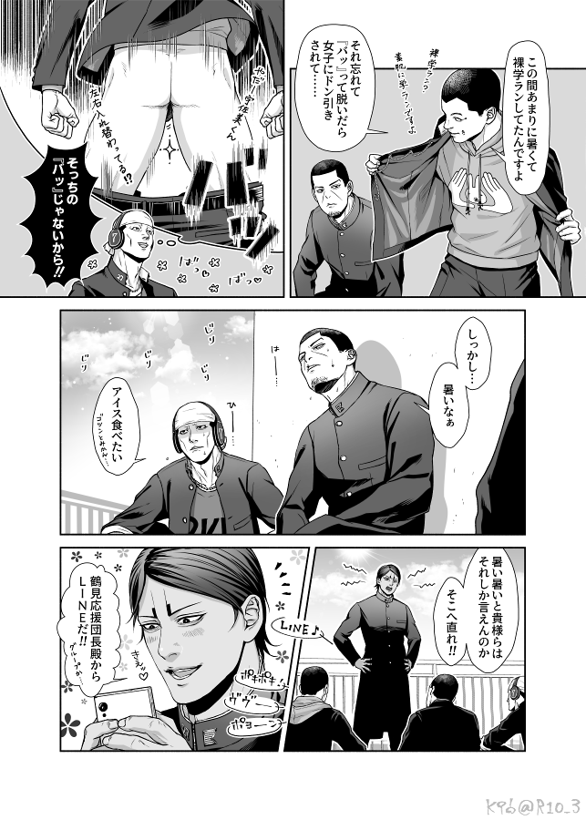 学パロ師団がラッコ鍋を食べる漫画🍲(2/10) #K96GK #醤油支店 