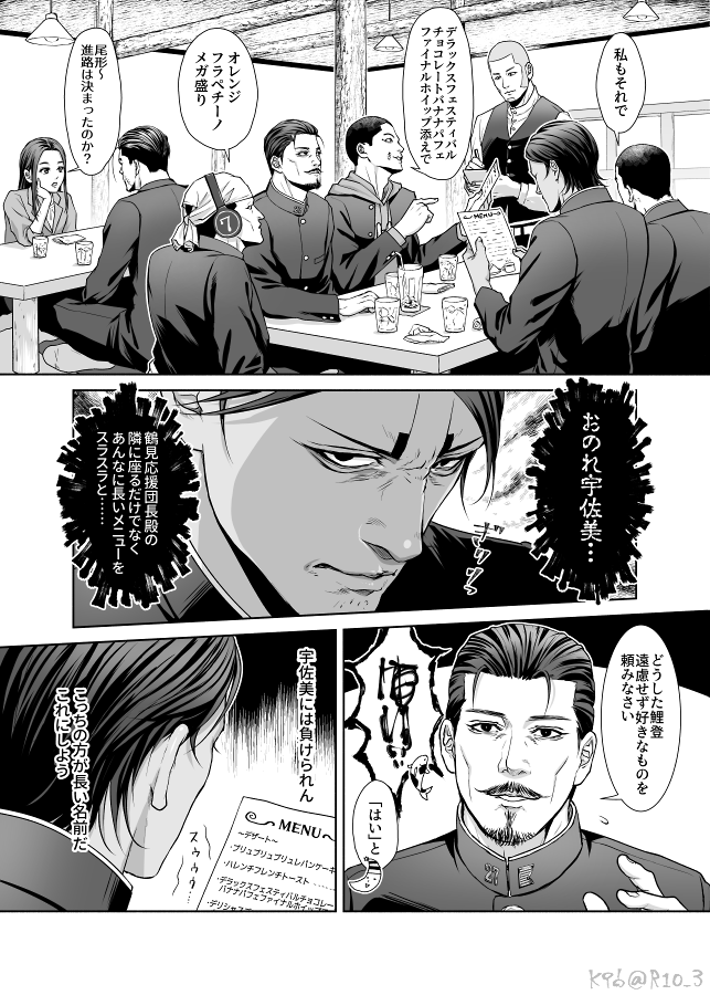 学パロ師団がラッコ鍋を食べる漫画🍲(2/10) #K96GK #醤油支店 