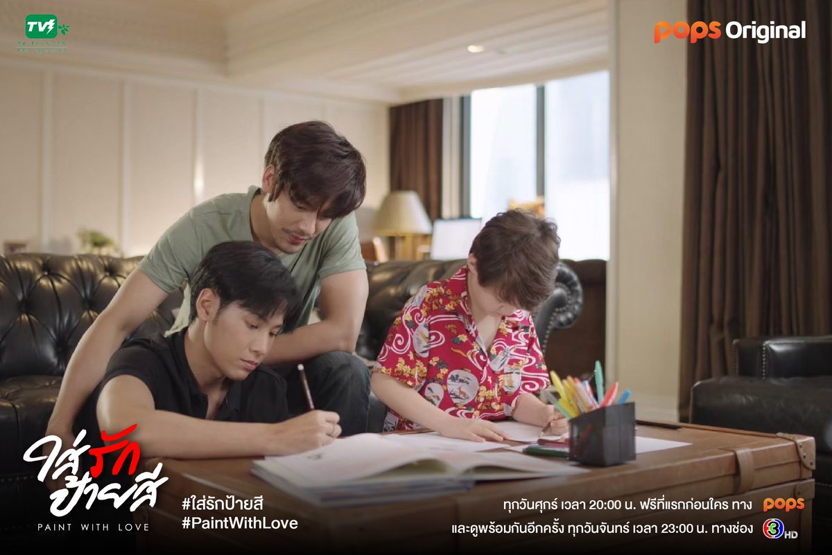 tvthunderseries's tweet photo. ์เมื่อคนเกลียดเด็กเป็นที่หนึ่งที่ต้องมารับเลี้ยงเด็กแสบจะเป็นยังไง รอติดตามกันได้เลยใน ใส่รักป้ายสีEP5

#ใส่รักป้ายสี ทุกวันศุกร์ เวลา 20:00 น. ฟรีที่แรกก่อนใคร ทาง POPS และดูพร้อมกันอีกครั้ง ทุกวันจันทร์ เวลา 23:00 น. ทางช่อง 3HD 

#PaintWithLove 
#POPSOriginal 
#TVTContentplus https://t.co/CPFaIojHds