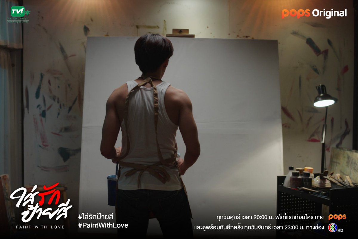 tvthunderseries's tweet photo. ์เมื่อคนเกลียดเด็กเป็นที่หนึ่งที่ต้องมารับเลี้ยงเด็กแสบจะเป็นยังไง รอติดตามกันได้เลยใน ใส่รักป้ายสีEP5

#ใส่รักป้ายสี ทุกวันศุกร์ เวลา 20:00 น. ฟรีที่แรกก่อนใคร ทาง POPS และดูพร้อมกันอีกครั้ง ทุกวันจันทร์ เวลา 23:00 น. ทางช่อง 3HD 

#PaintWithLove 
#POPSOriginal 
#TVTContentplus https://t.co/CPFaIojHds