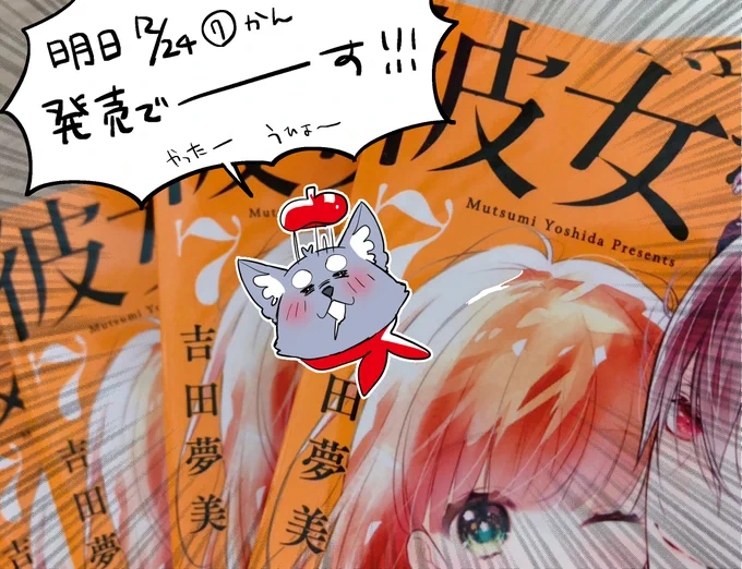 明日⑦巻発売されますー!!
また当日にお知らせさせて頂きます🥳
宜しくお願いします🙋‍♀️ 