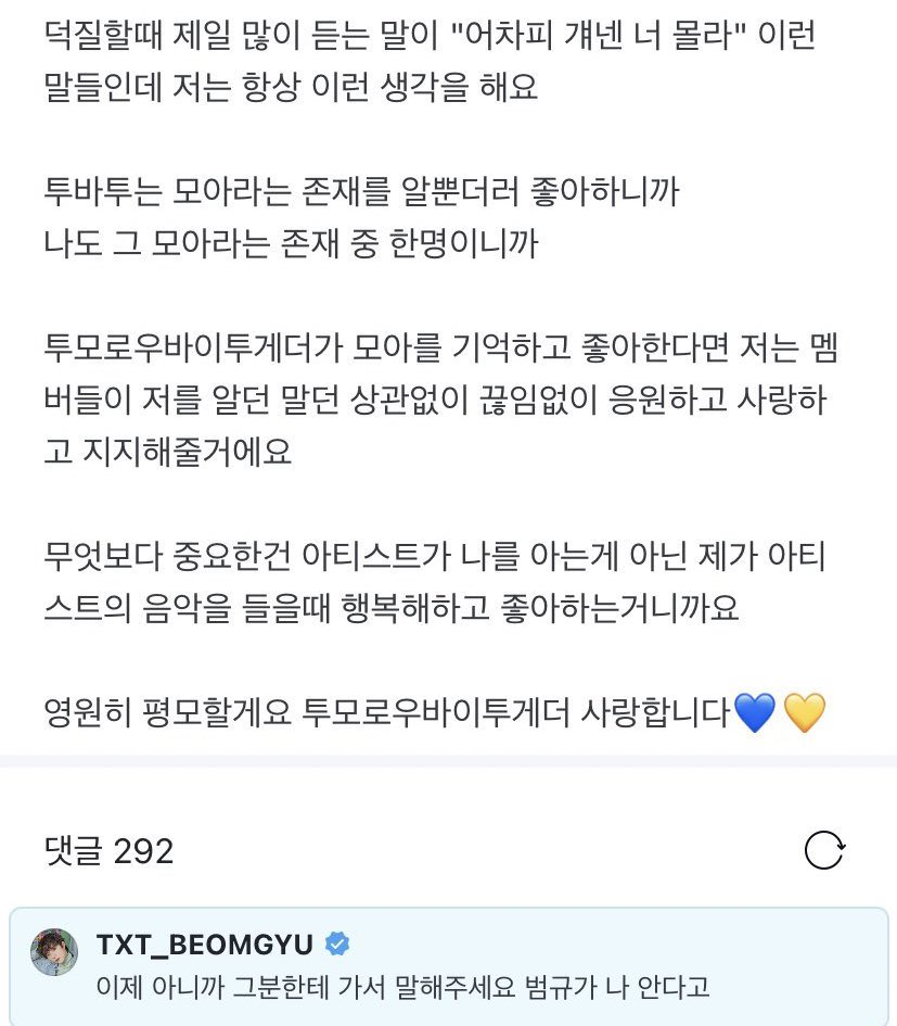 translatingTXT's tweet photo. 💛: when you stan someone, the thing you hear the most is “these guys don’t even know you” but i always think, even if txt only know moa, i’m happy because i’m a part of that moa fandom

🐻: i know you now so please go and tell those people that beomgyu knows you

@TXT_members https://t.co/vrjFFTGaZB