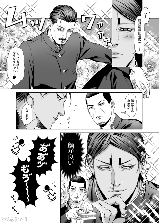 学パロ師団がラッコ鍋を食べる漫画🍲(3/10) #K96GK #醤油支店 