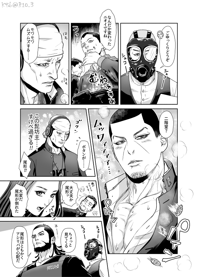 学パロ師団がラッコ鍋を食べる漫画🍲(3/10) #K96GK #醤油支店 