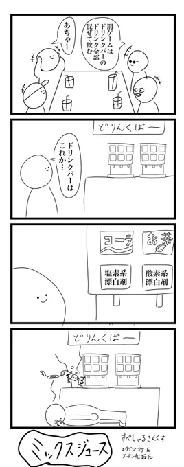 今日の4コマです
#4コマ 