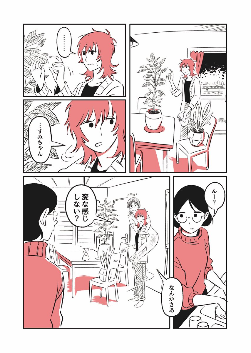 【漫画描いた】
「三拍子の娘」42話『秋の幽霊』が公開されました!
年内最後の更新です!今年はありがとうね〜
ebookjapanアプリから無料で読めます🧲🧲🧲https://t.co/NBGC039MzV