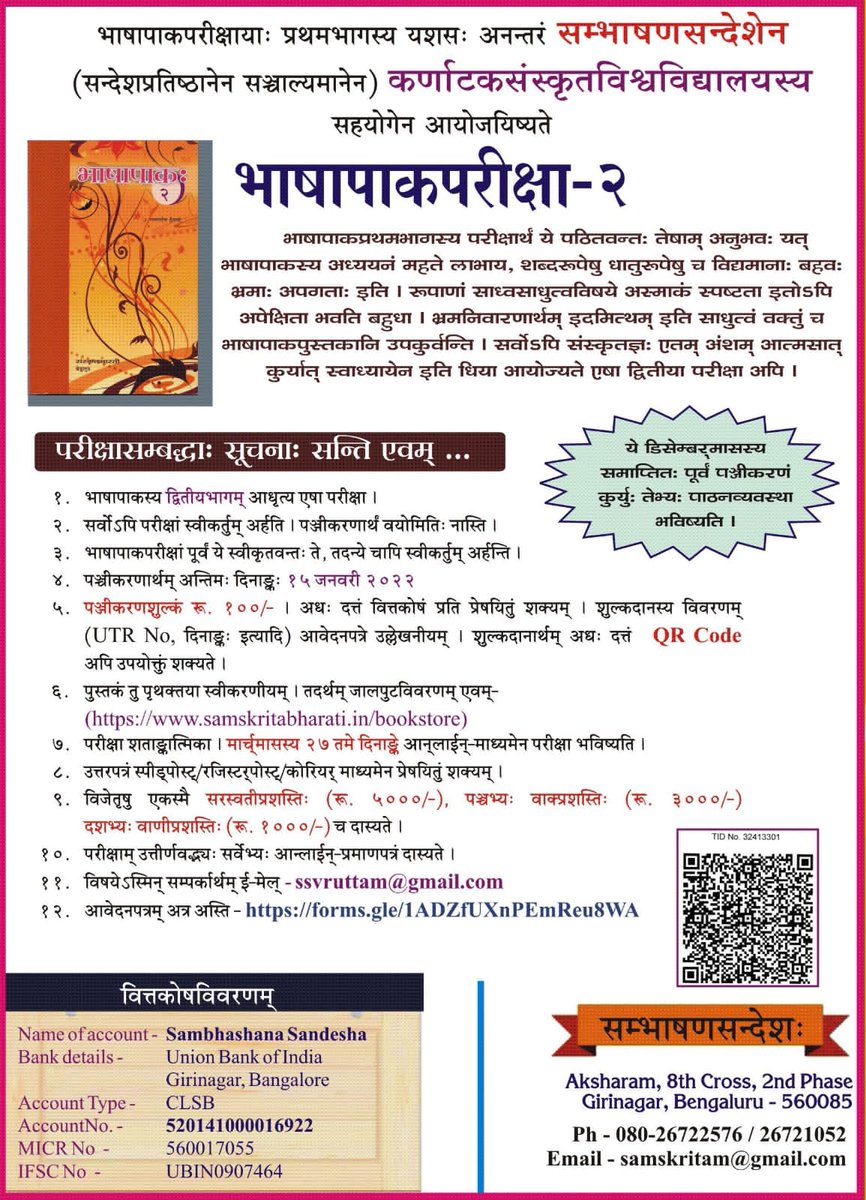 Sanskritamritam's tweet photo. #संस्कृतभारती #भाषापाक-परीक्षा
#संस्कृतम् #संस्कृतामृतम् #Sanskrit
@sb_bharatiya @SB_DakshinaKar @real_sbavadh @SBhimachal @SBBelagavi @SanskritamK @SamskritaV @Samskritaputra @ShirishSamskrit @dinesh_kamat @ChamuKShastry @MisraNityanand @Sampadananda @Gopalee67 
प्रसारयन्तु 🔁📲 https://t.co/XryQxHqQ7j
