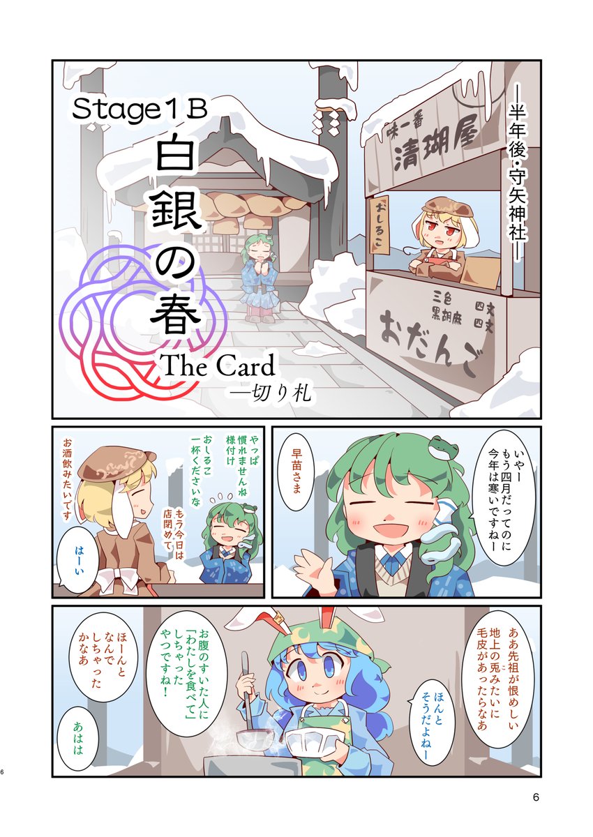 12/31 冬コミ2日目【東セ-43b 蛍光流速】の新刊は異聞青珠伝Extra、カラー80Pです。Stage1B, Stage6BにStage7Aがつきます。おまけページ以外は数ヶ月したらStage7Aはネットにあげますのでそういうことでよろしくおねがいします。 