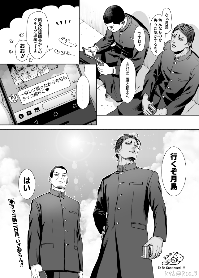 学パロ師団がラッコ鍋を食べる漫画🍲(6/10) #K96GK #醤油支店 