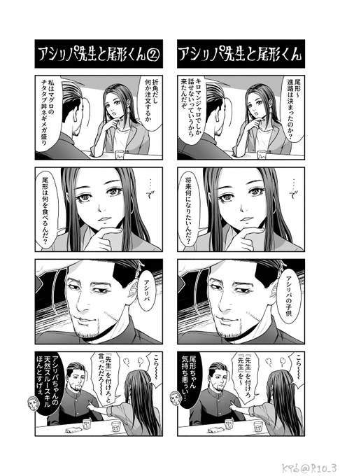 学パロ師団がラッコ鍋を食べる漫画🍲(7/10) #K96GK #醤油支店 